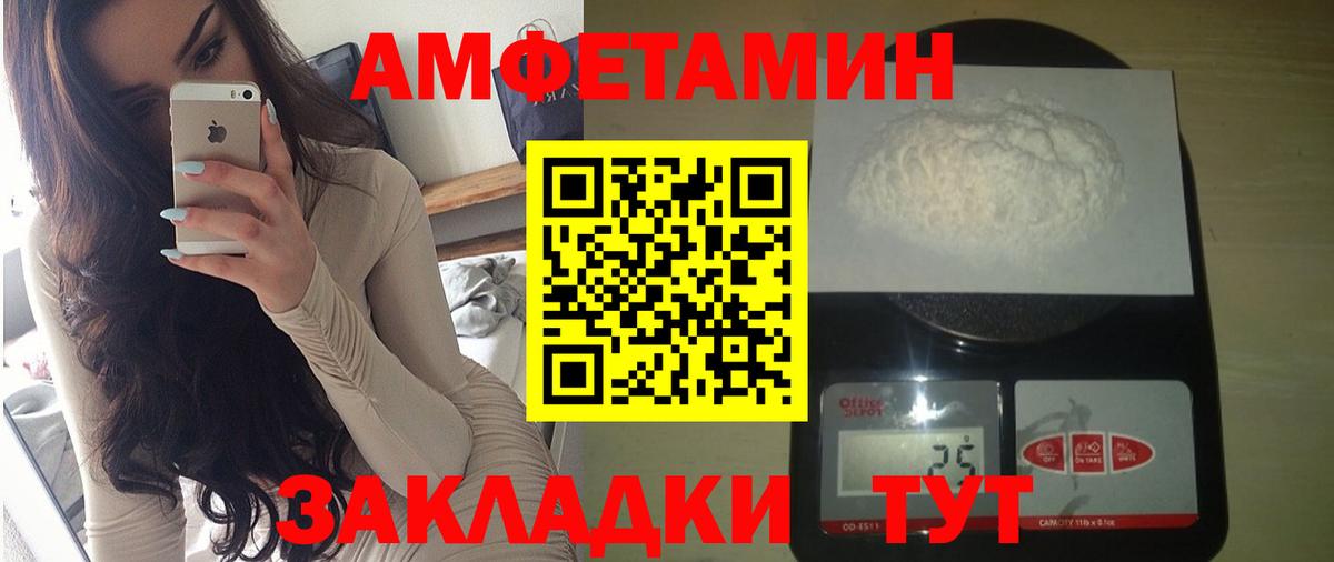 Амфетамин Розовый Кинель
