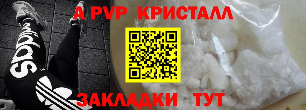 A PVP Соль Кинель