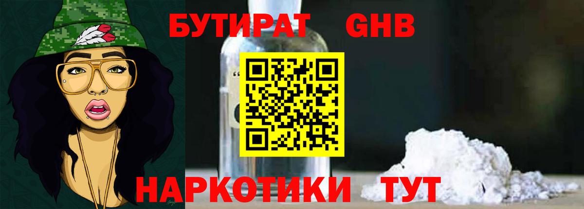 БУТИРАТ BDO 33%  Вход с VPN  Кинель 