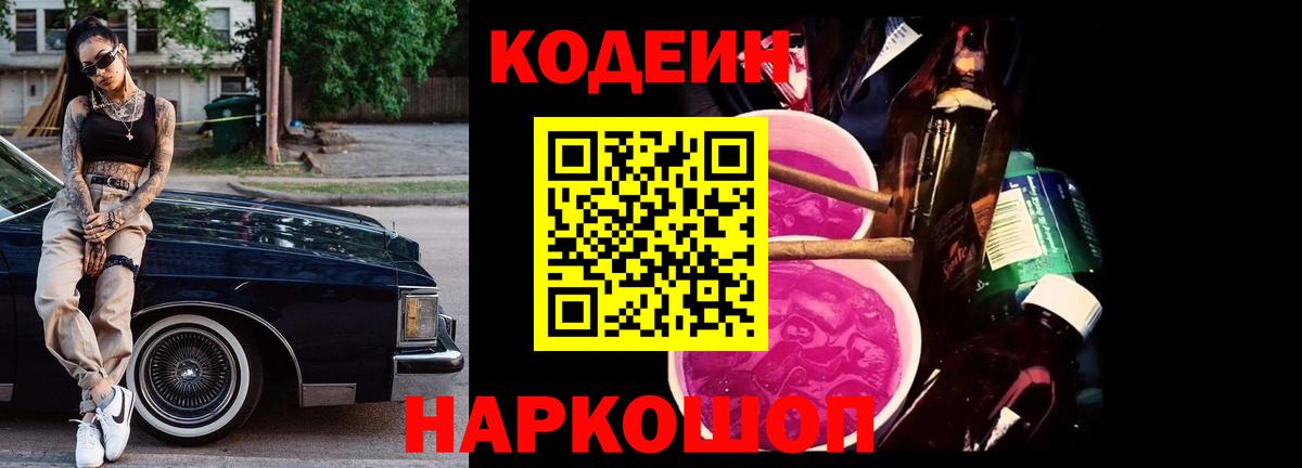 Codein Purple Drank Кинель