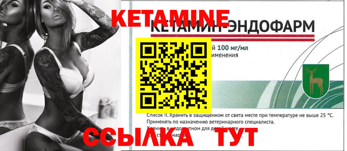 КЕТАМИН ketamine Кинель