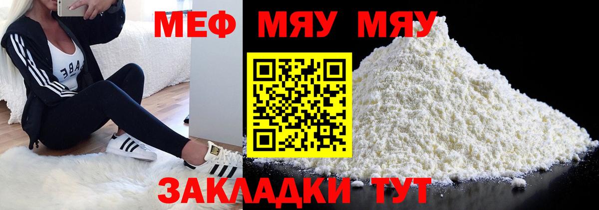 Меф мука  Мефедрон 4 MMC  МЯУ-МЯУ  МЯУ-МЯУ  Кинель  Вход с VPN 