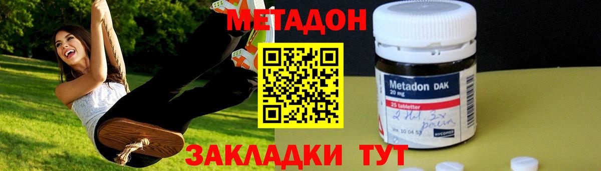 Метадон methadone  Метадон methadone  Вход с VPN  Кинель 